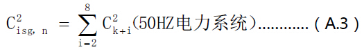 50Hz电力系统间谐波中心子群有效值推算公式