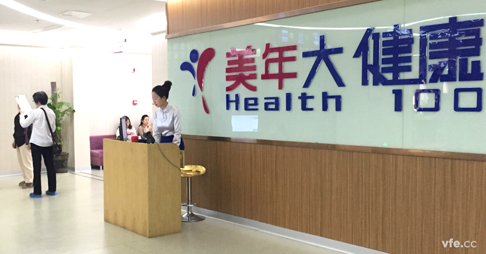 年度体检在美年大健全中心顺利实现
