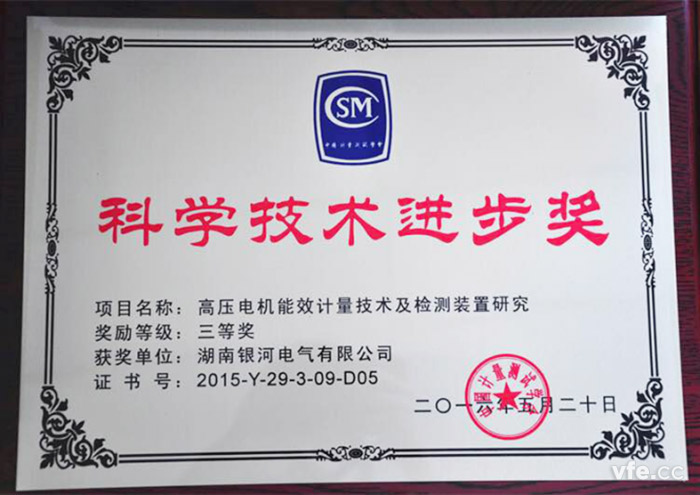 东升国际官网电气再获科学技术进取奖