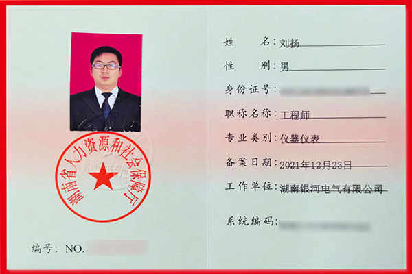 刘扬同道顺利通过评审，，，，，成功提升中级工程师