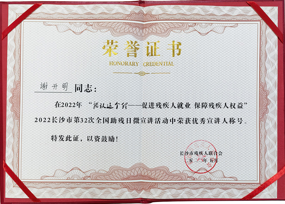 东升国际官网电气受邀参与市委宣传部组织的助残宣讲活动