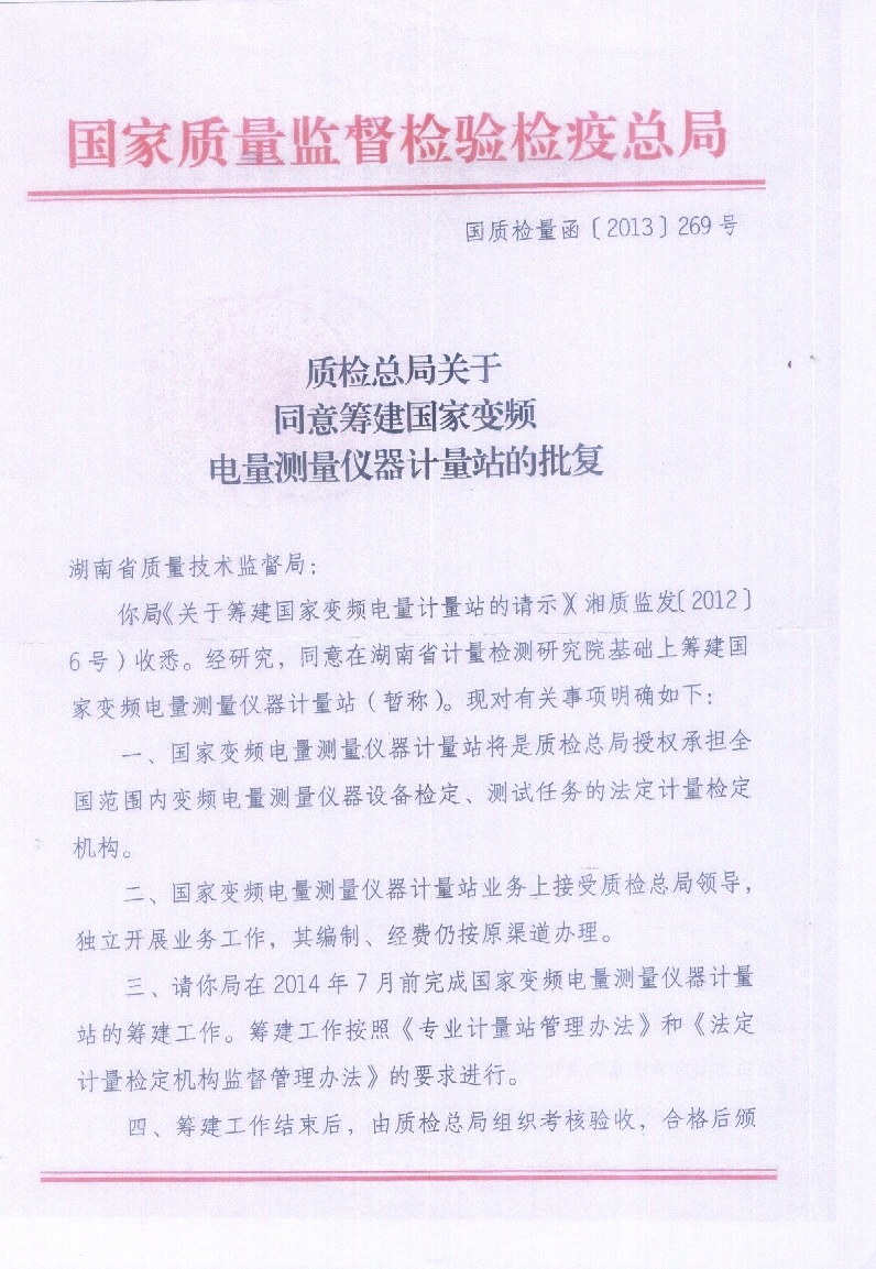 国度质量监督检验1 国度质量监督检验1