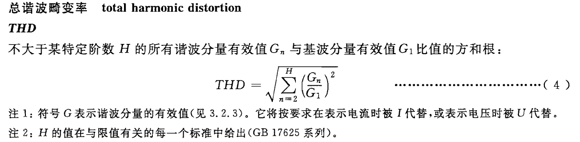 THD界说式1