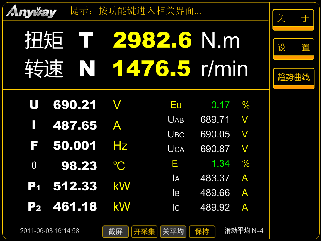 TN4000电子式水泵扭矩仪人机界面 TN4000电子式水泵扭矩仪人机界面
