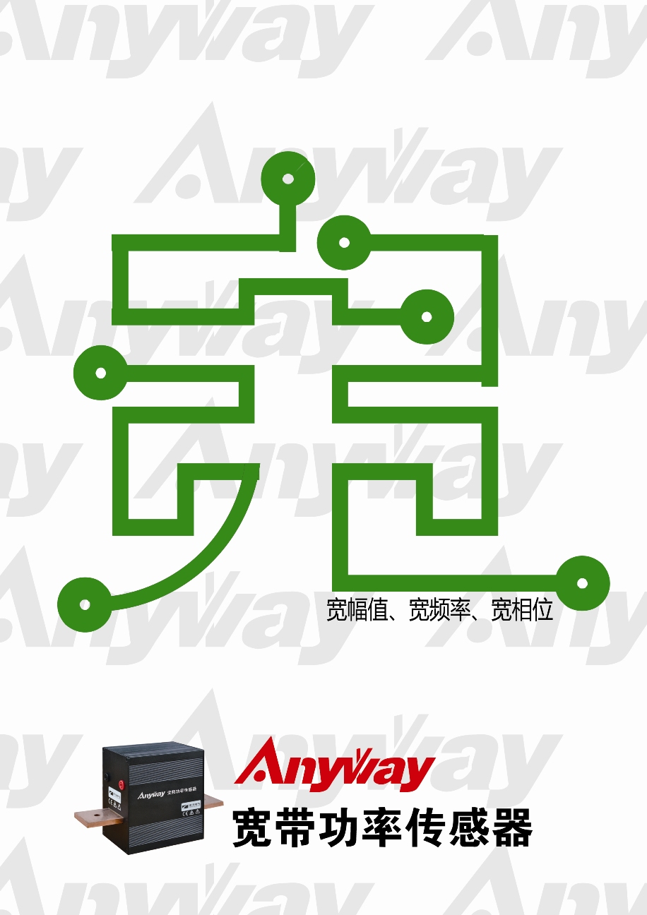 AnyWay宽带功率传感器宽锥喙释
