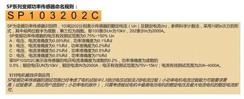 WP4000变频功率分析仪精度等级暗示步骤-SP变频功率传感器