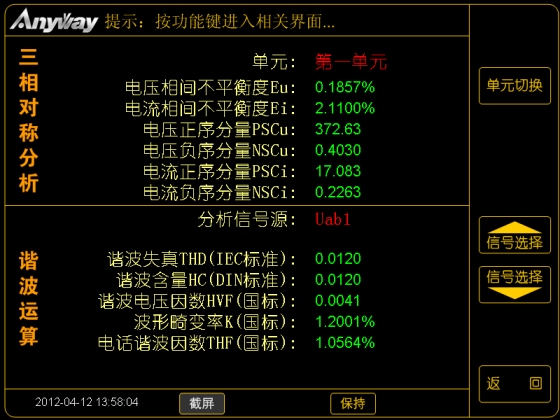 WP4000变频功率分析仪丈量电能质量界面