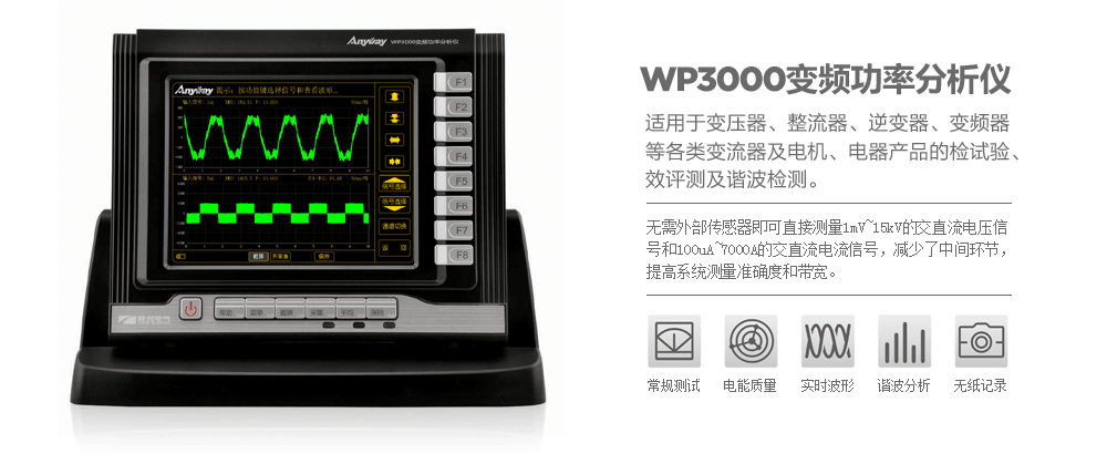 WP3000变频功率分析仪 WP3000变频功率分析仪