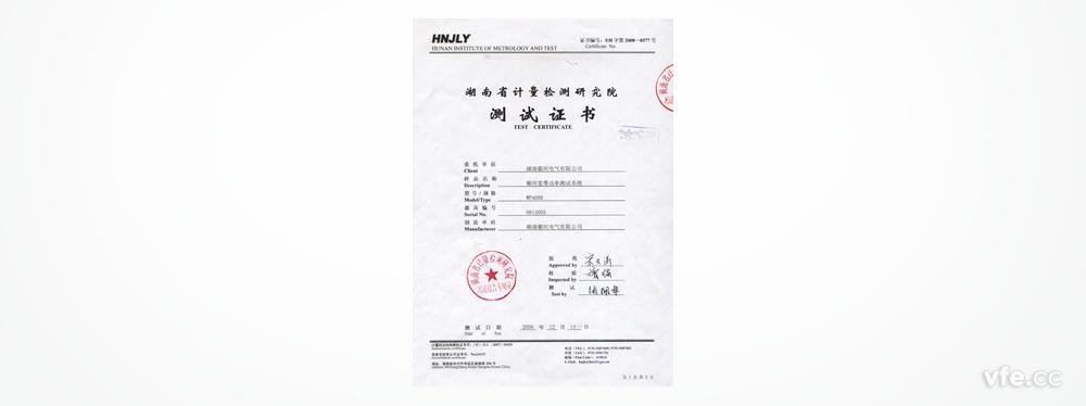 湖南省计量检测钻研院测试证书