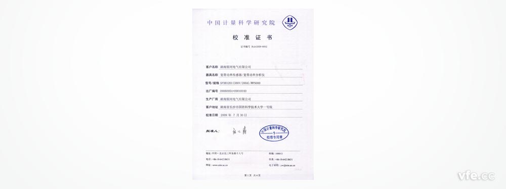 国度计量科学钻研院
