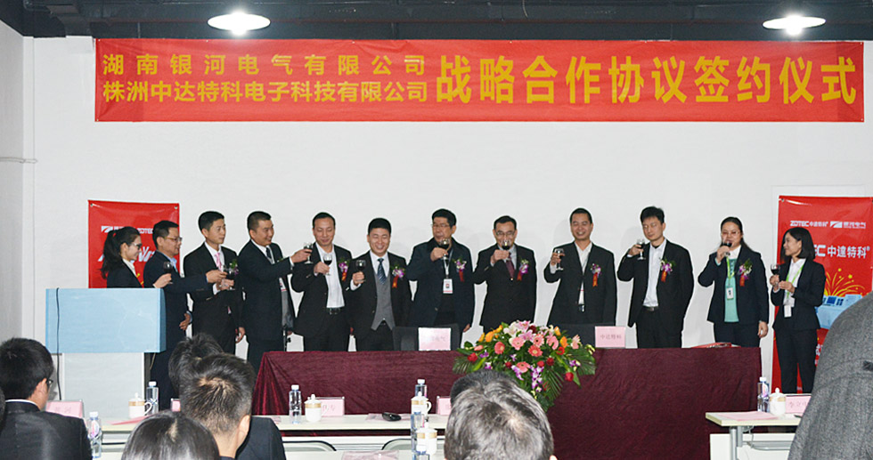 东升国际官网与株洲中达特科电子科技有限公司签约典礼