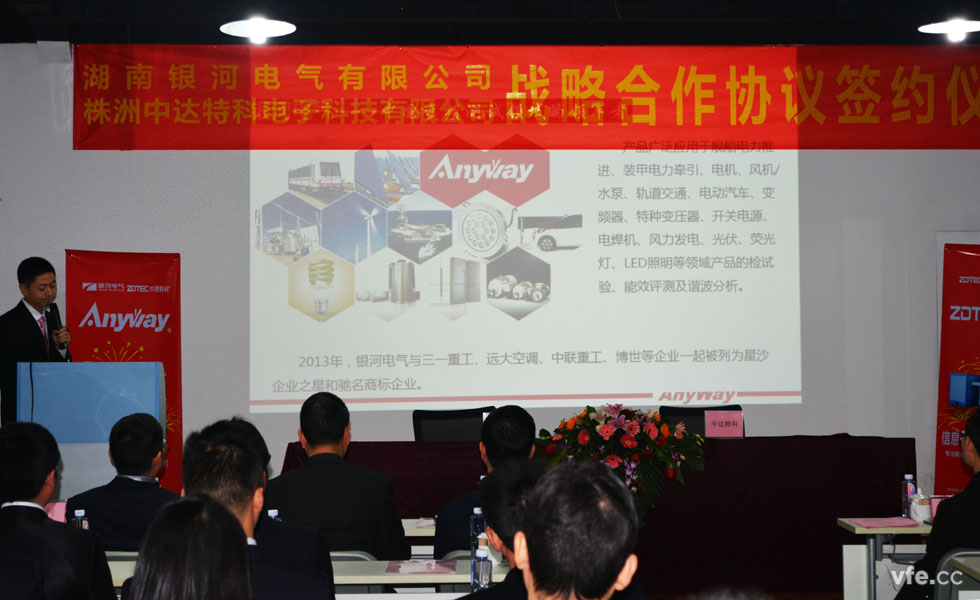 东升国际官网电气与中达特科达成战术合作签约现场介绍