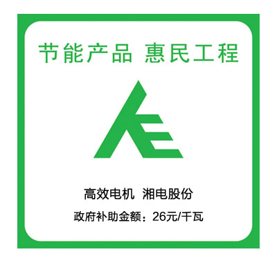 节能惠民工程标识 节能惠民工程标识