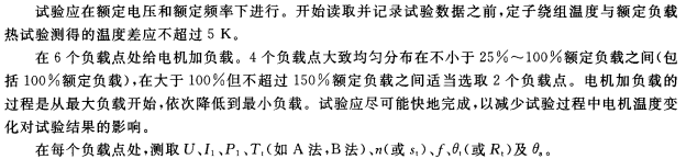 GB/T1032-2012对于负载试验丈量的描叙