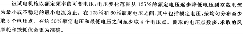 三相异步电动机空载试验丈量过程