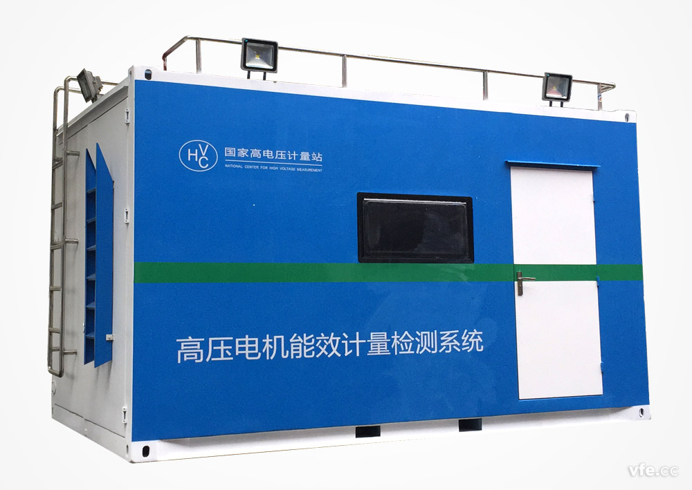 移动式高压电机能效计量检测平台表观