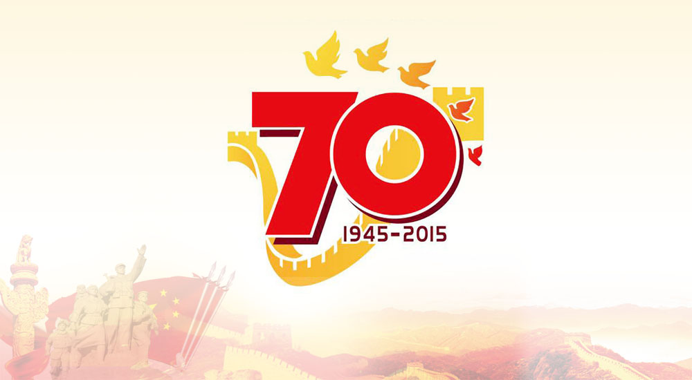 成功70周年留想标识