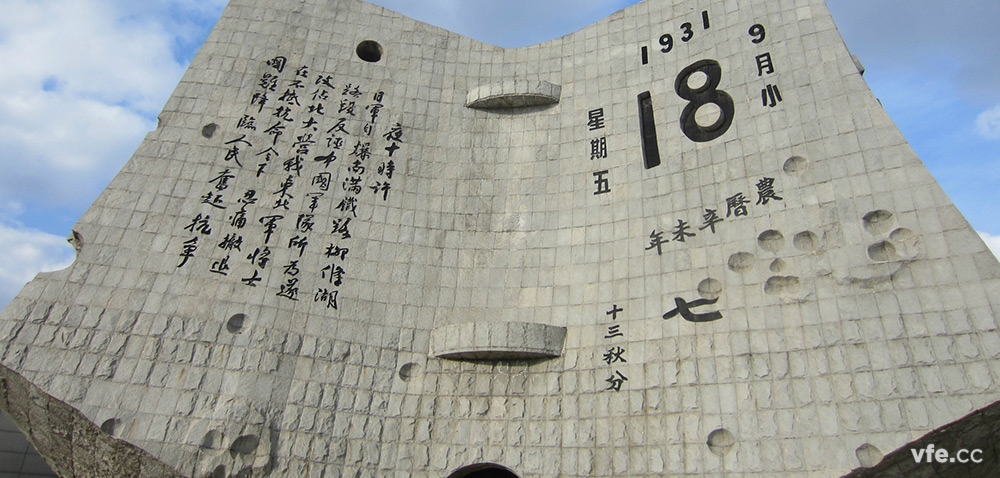 “九一八”事件 “九一八”事件