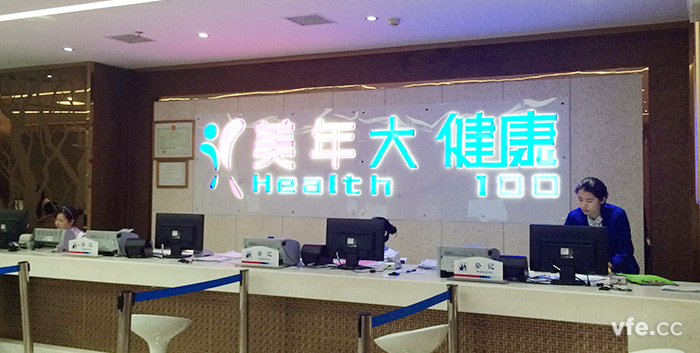 东升国际官网电气2016年年度体检