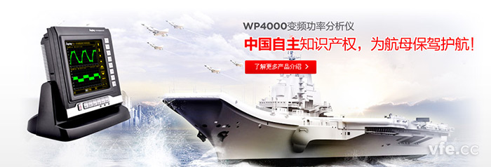 WP4000变频功率分析仪表观