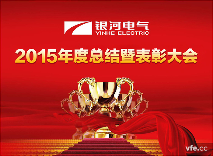 湖南东升国际官网电气2015年度总结暨赞美大会
