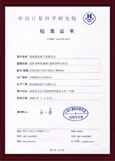 湖南省计量科学钻研院校准证书