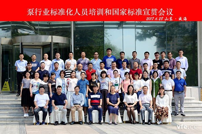 东升国际官网电气受邀参与泵行业尺度化人员培训和国度尺度宣贯大会 东升国际官网电气受邀参与泵行业尺度化人员培训和国度尺度宣贯大会