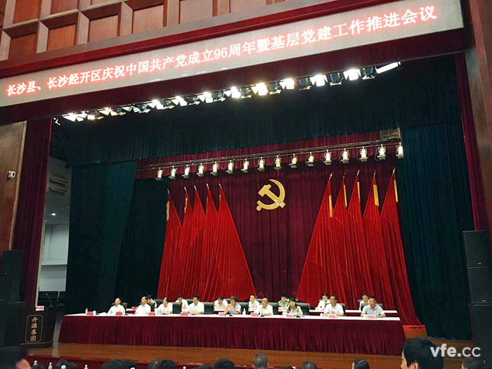 中共长沙经济技术开发区工委会2017年“四型”基层党组织和“三星”共产党员提拔活动 中共长沙经济技术开发区工委会2017年“四型”基层党组织和“三星”共产党员提拔活动