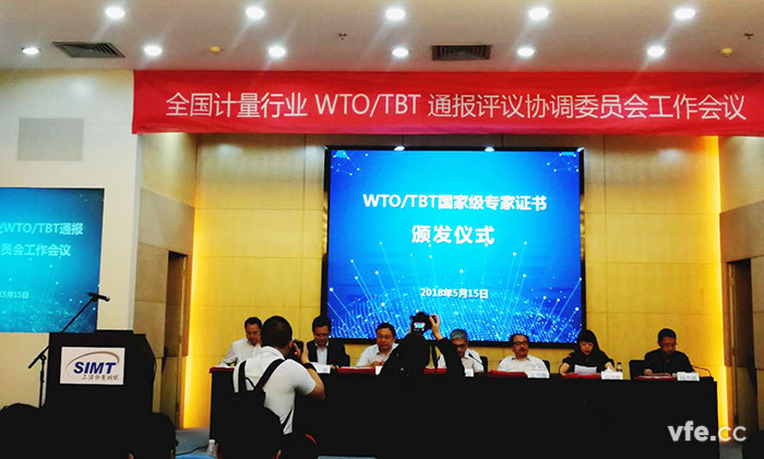 全国计量行业WTO/TBT传递评议协调委员会工作会议 全国计量行业WTO/TBT传递评议协调委员会工作会议