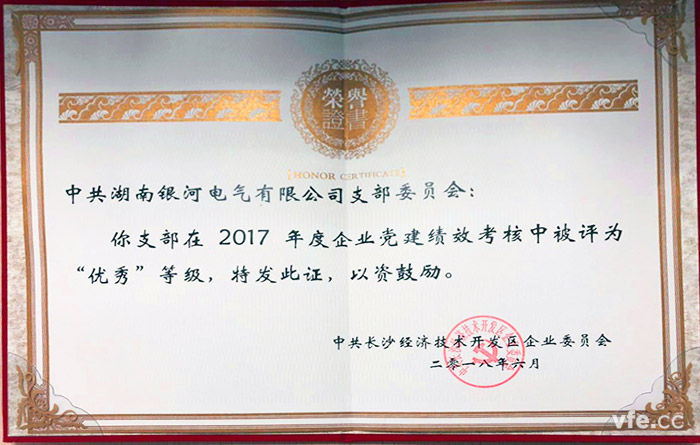 东升国际官网电气党支部被经开区评为“两学一做”先进党支部