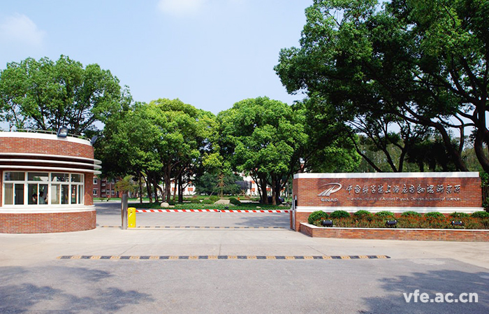 中国科学院上海利用物理钻研所