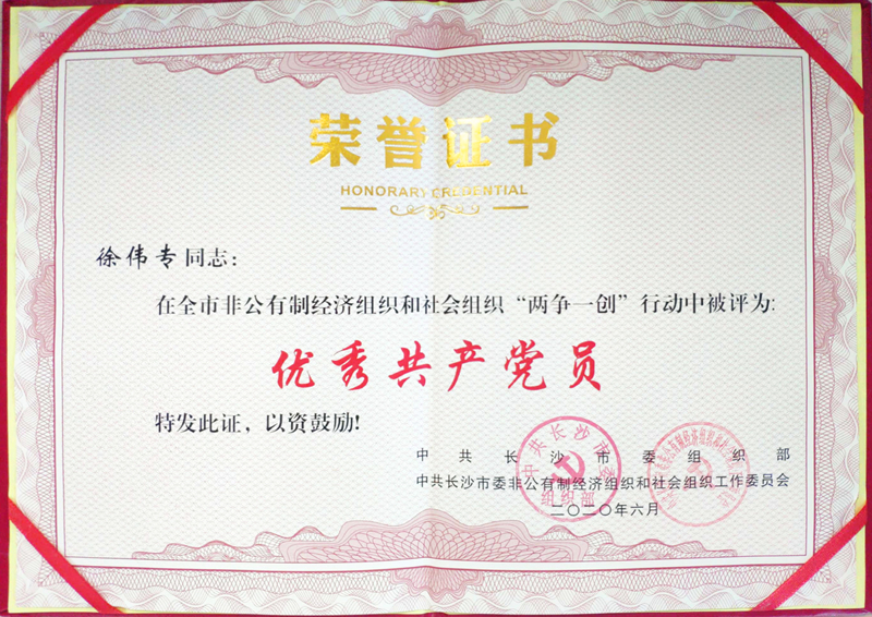 优良共产党员 优良共产党员