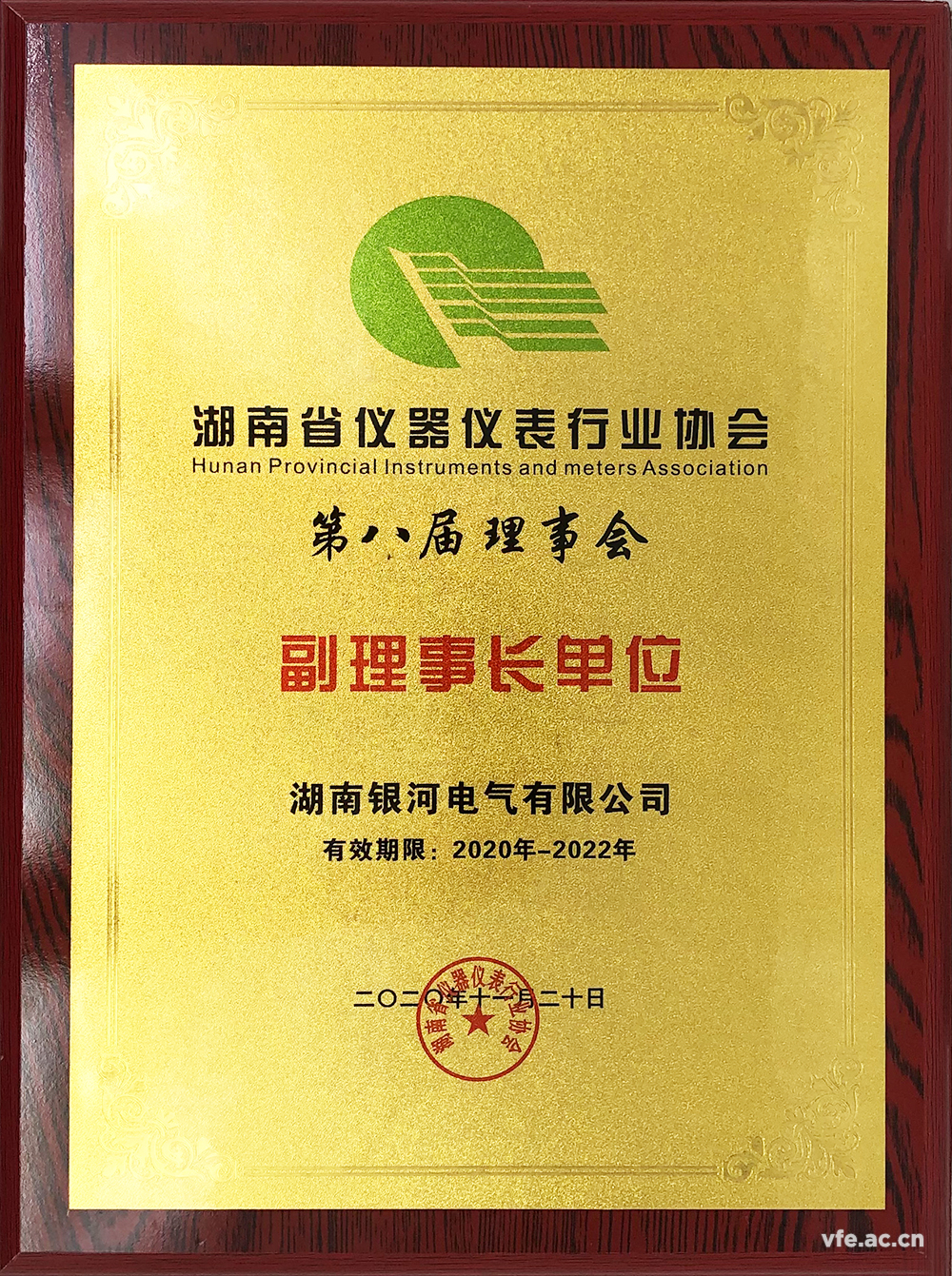 东升国际官网电气出任湖南省仪器仪表行业协会副理事长单元