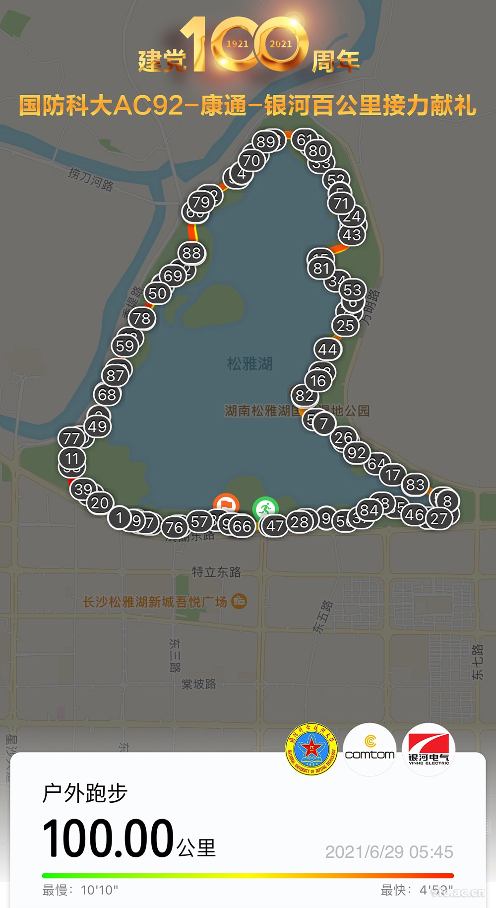 恒力长跑队百公里接力献礼建党百年 恒力长跑队百公里接力献礼建党百年