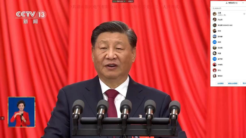 东升国际官网党支部集中收听收看党的二十大开幕式