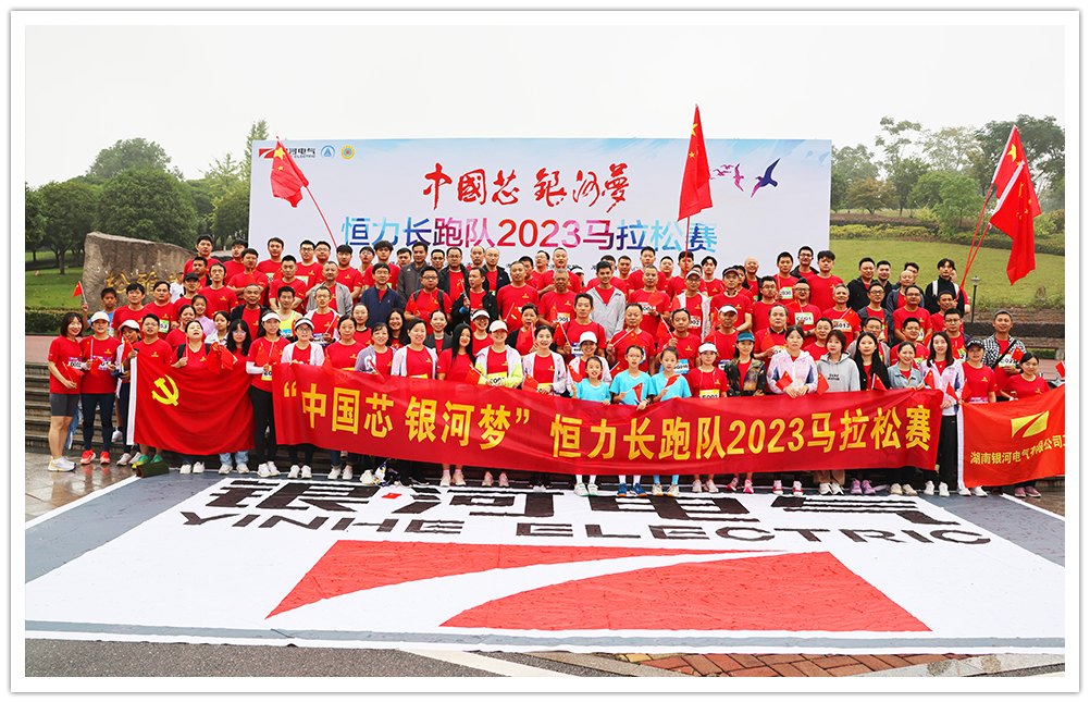 “中国芯 东升国际官网梦“恒力长跑队2023马拉松赛圆满关幕