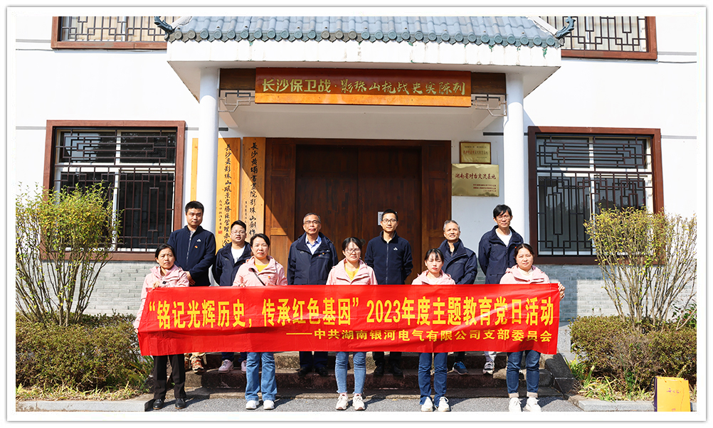 “铭刻鲜丽汗青，，，，，传承红色基因”主题教育 ——东升国际官网电气党日活动