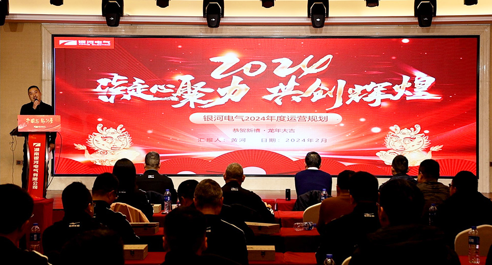 2024年轮值总经理黄河并作任职汇报