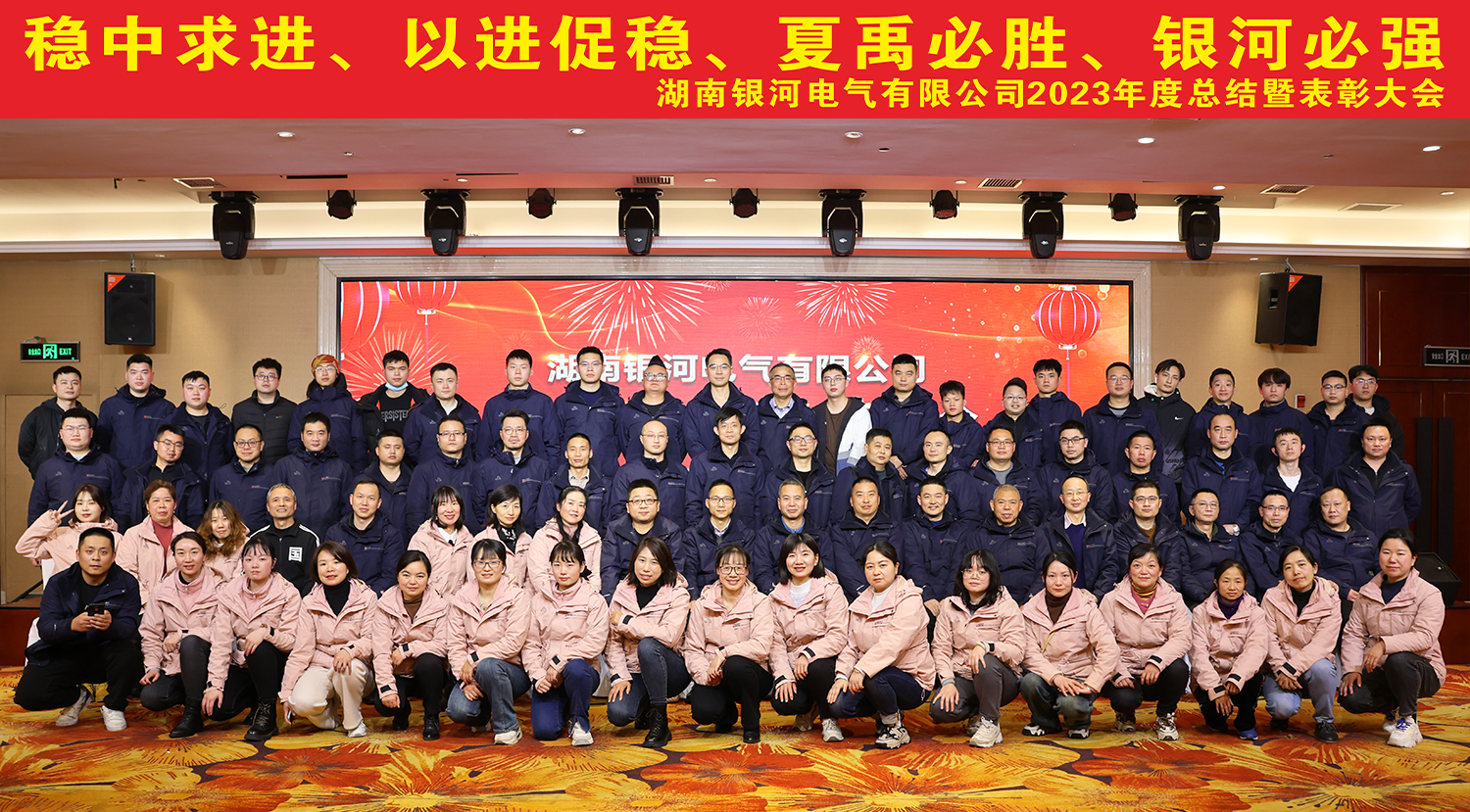 东升国际官网电气2023年度总结暨赞美大会圆满实现