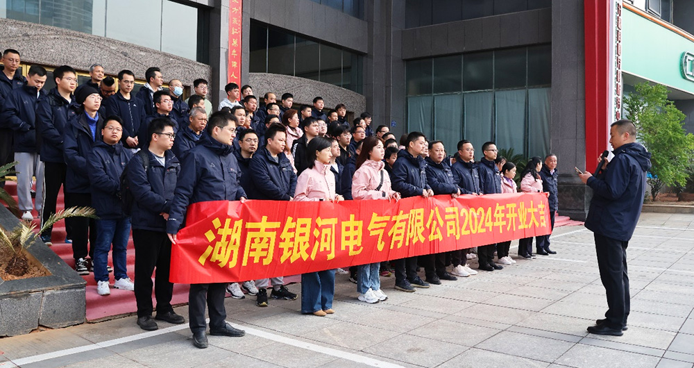 东升国际官网电气龙年开工大吉