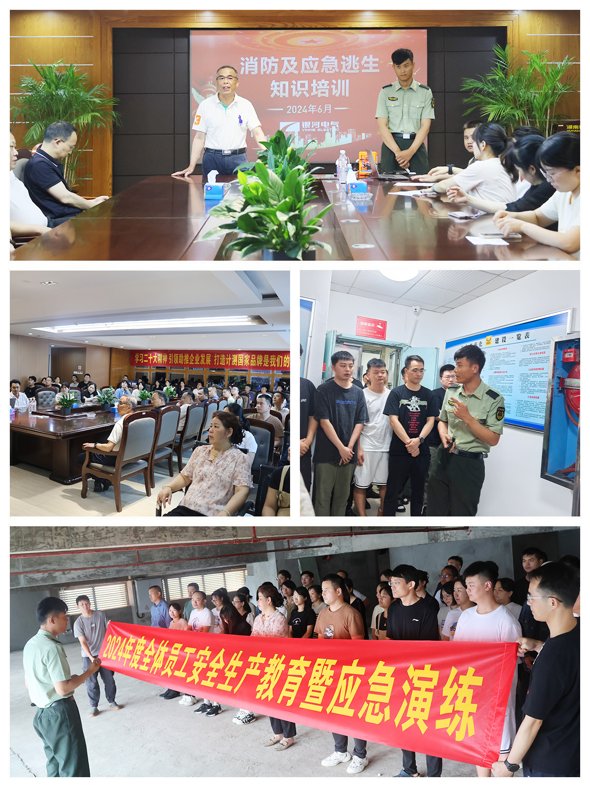 “消防安全 人人有责”——东升国际官网电气2024年度消防知识培训暨应急演练