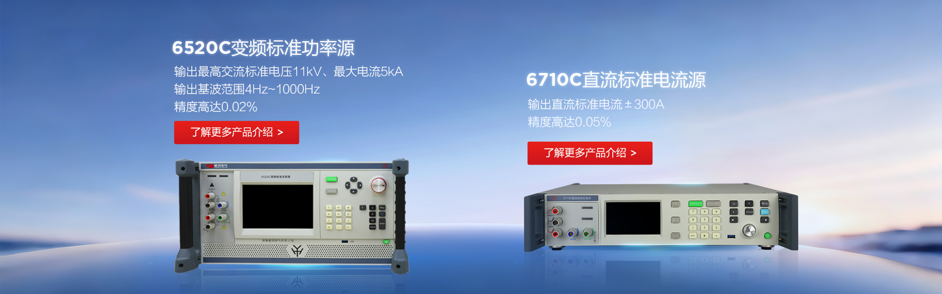 6520C变频尺度功率源/6710C直流尺度电流源