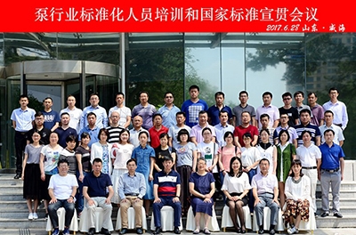 东升国际官网电气受邀参与泵行业尺度化人员培训和国度尺度宣贯大会