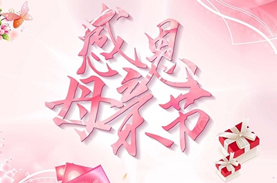 母亲节，，，，，感恩回家——致最伟大的母亲