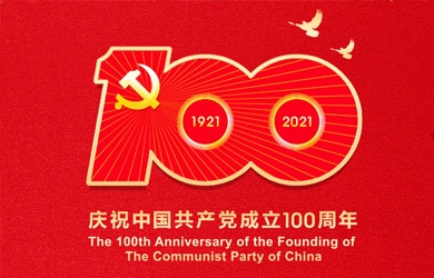 东升国际官网电气组织进建习近平总书记在“中国共产党成立100周年”的沉要讲话心灵