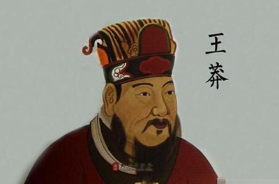 王莽——中国计量史的大家
