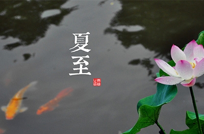 夏至到了，，，，，盘点夏至由来及各地风俗