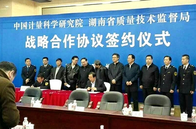 中国计量院与湖南质监局签署战术合作和谈