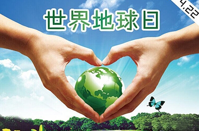 2016年世界地球日—节约集约利用资源，，，，，，提倡绿色简约生涯