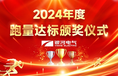 东升国际官网电气2024年度跑量活动圆满实现